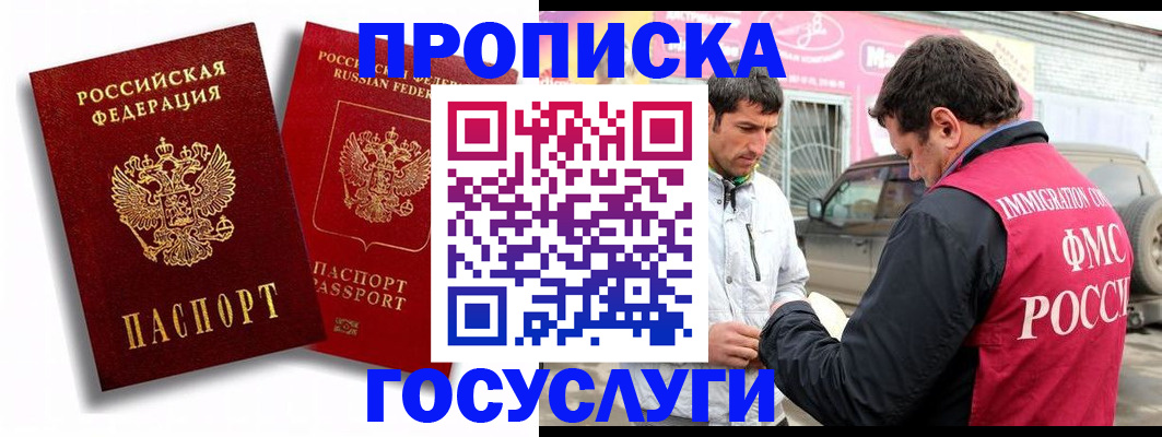 прописка для военкомата в Сосногорске