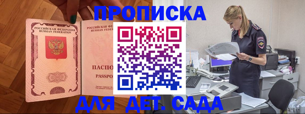 прописка 2025 в Сосногорске