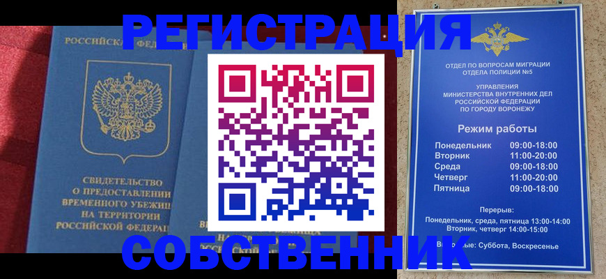 прописка штамп в Сосногорске